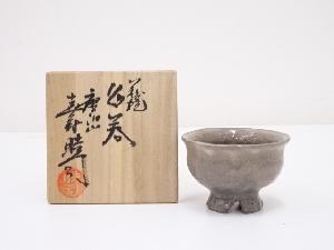 萩焼　喜村晧司造　ぐい呑